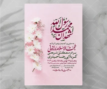 جشن بزرگ مبعث پیامبر اکرم مراسم اعیاد مذهبی فلق آرت