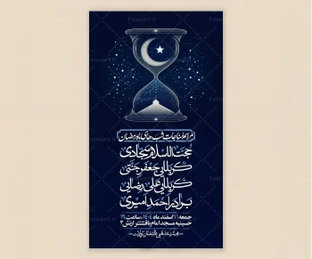 پوستر مذهبی مناجات شب های ماه رمضان | فلق ارت