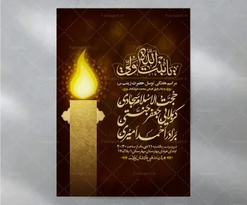 ارتحال حضرت زینب کبری شهادت حضرت زینب فلق‌آرت